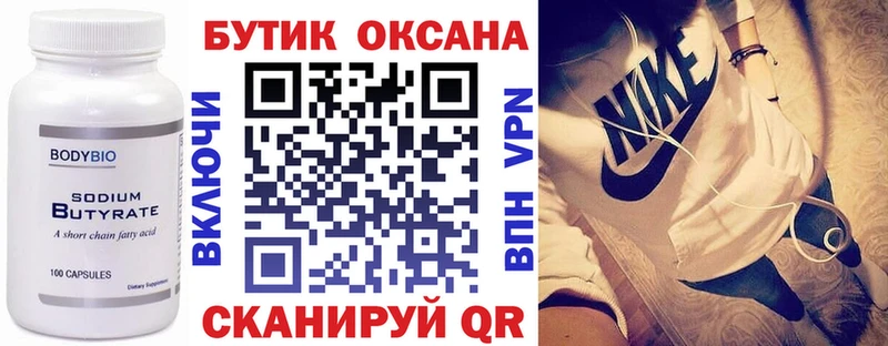 цены наркотик  Сретенск  Бутират 99% 