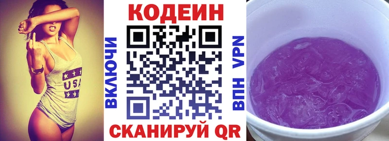 Кодеин Purple Drank  Сретенск 